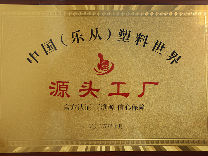 源头工厂