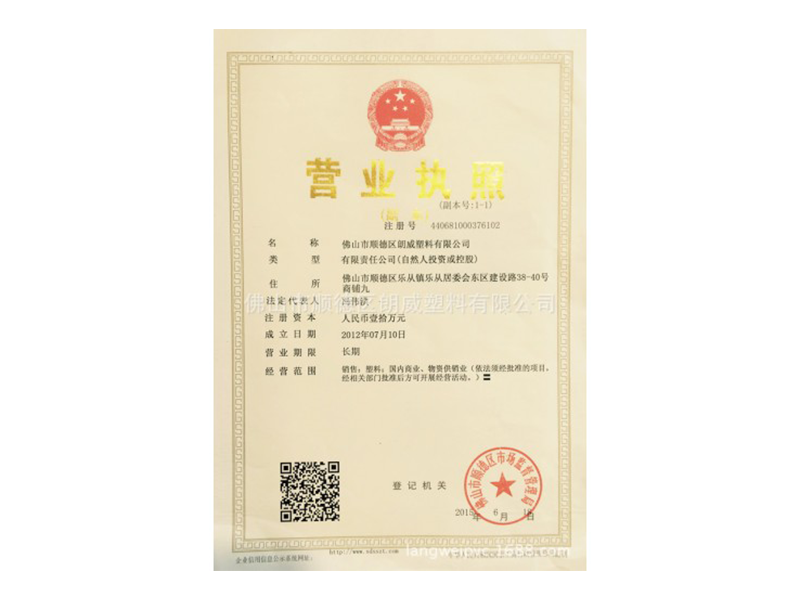 营业执照