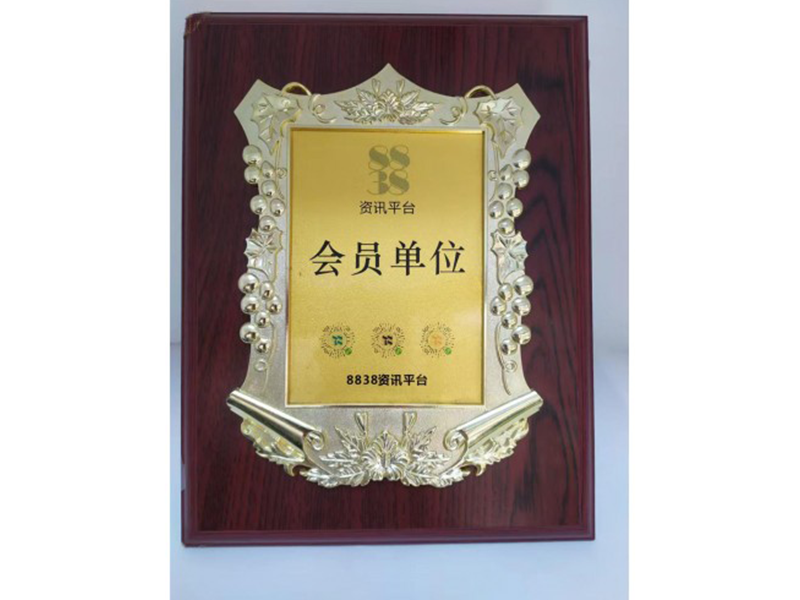 会员单位