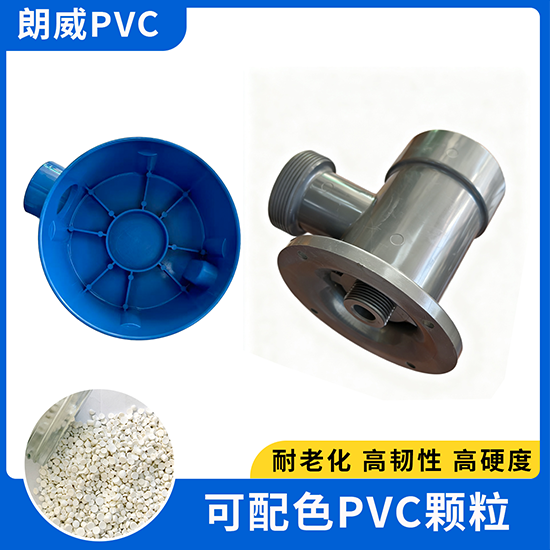 可配色PVC颗粒