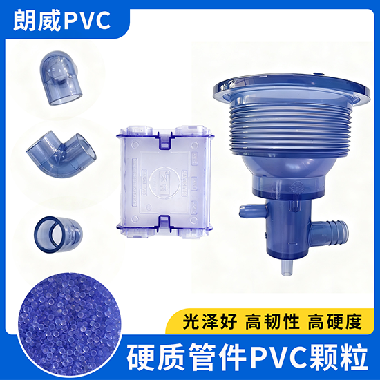 硬质管件PVC颗粒