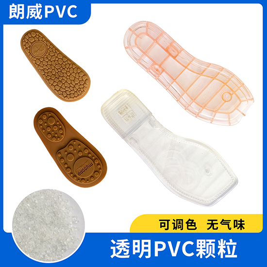 透明PVC颗粒