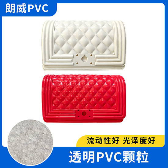 透明PVC颗粒