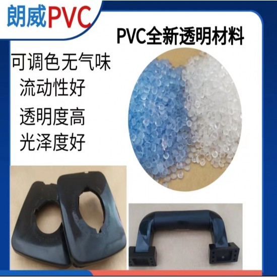 pvc环保透明颗粒