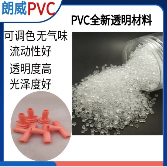 pvc环保透明颗粒