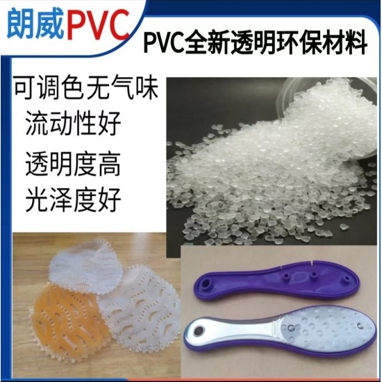 pvc环保透明颗粒