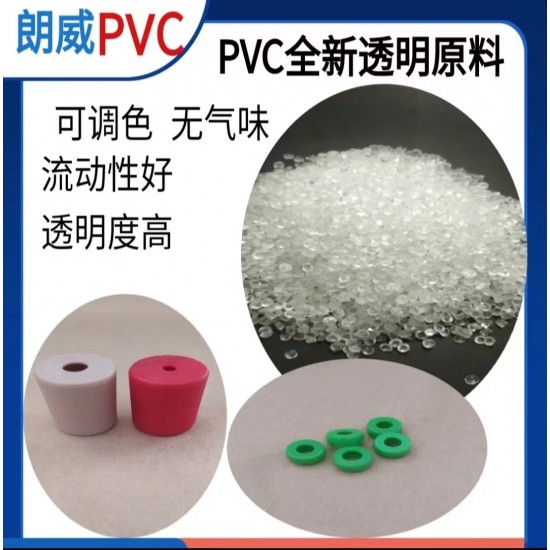 pvc环保透明配件包胶颗粒