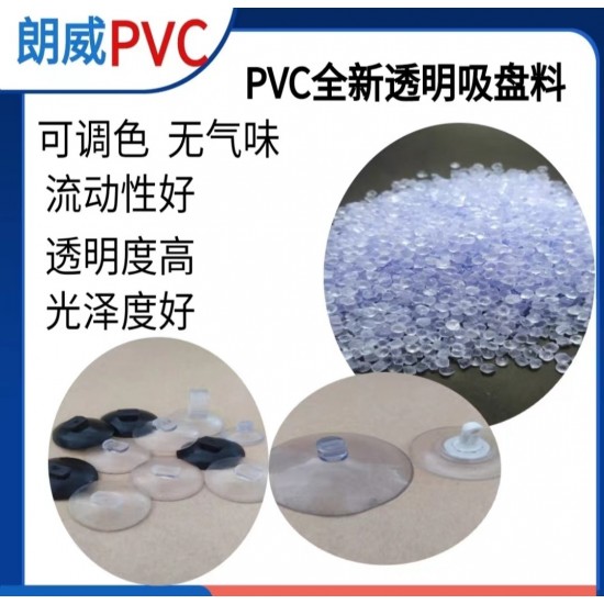 PVC环保透明吸盘颗粒