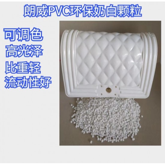 pvc环保奶白颗粒