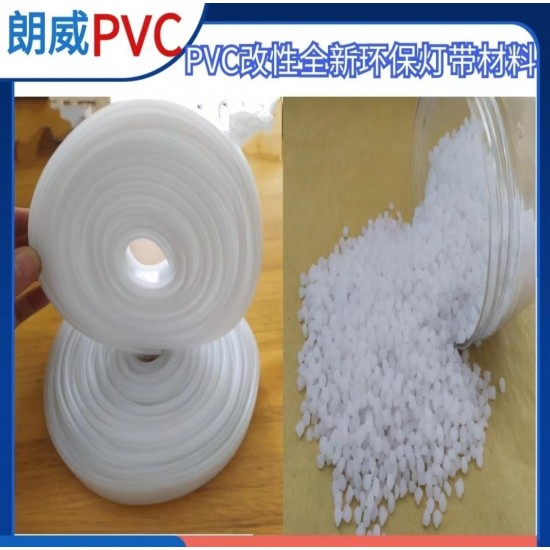 pvc环保奶白灯带料