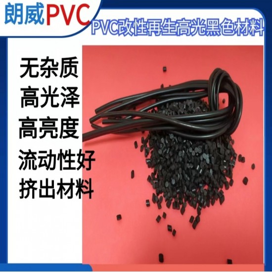 pvc再生黑色