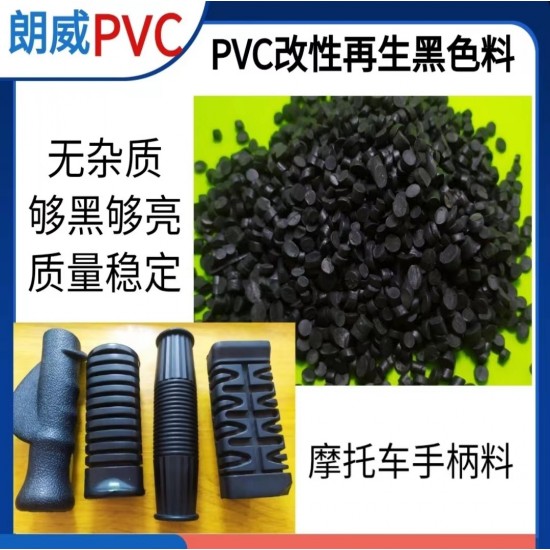 pvc再生黑色