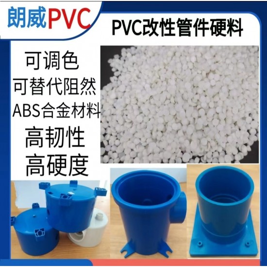 pvc弯头管件颗粒