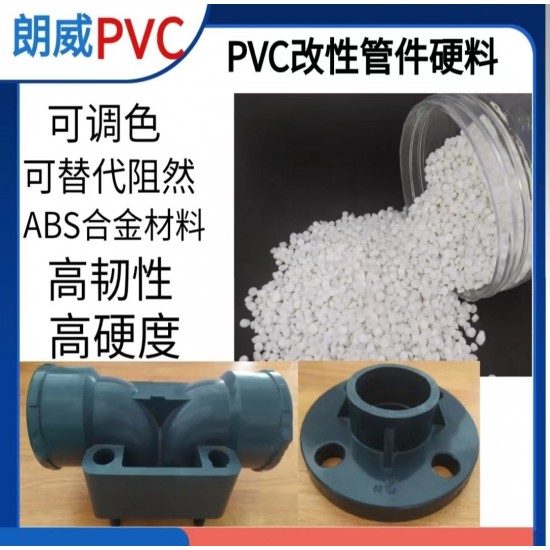pvc弯头管件颗粒